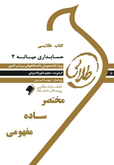 حسابداری میانه 2